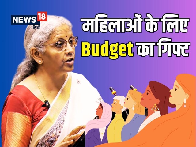 Budget 2025: Finance Minister Sitharaman made big announcements for women