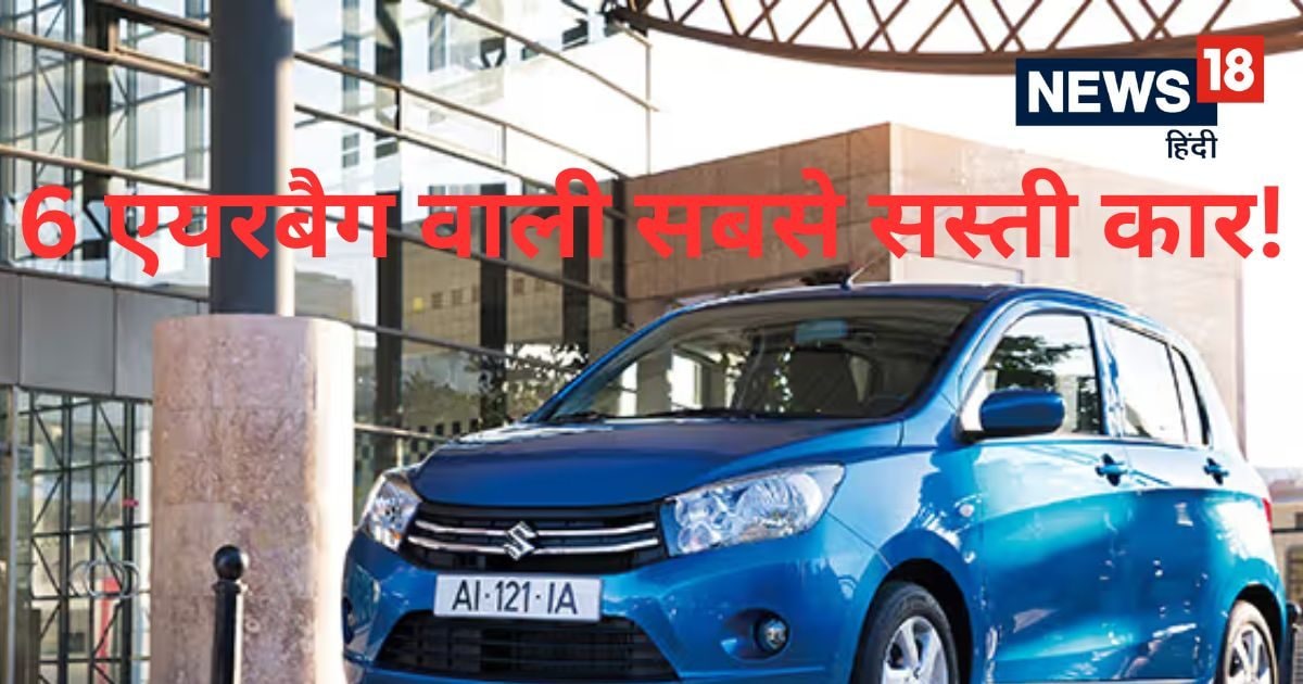 Full details of country's cheapest car, price and features in 6 airbag safety