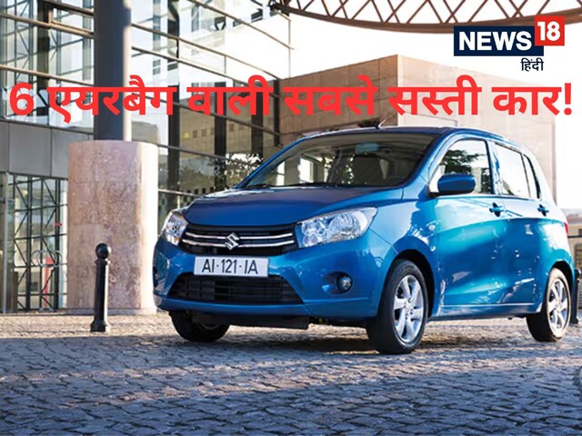 Full details of country's cheapest car, price and features in 6 airbag safety