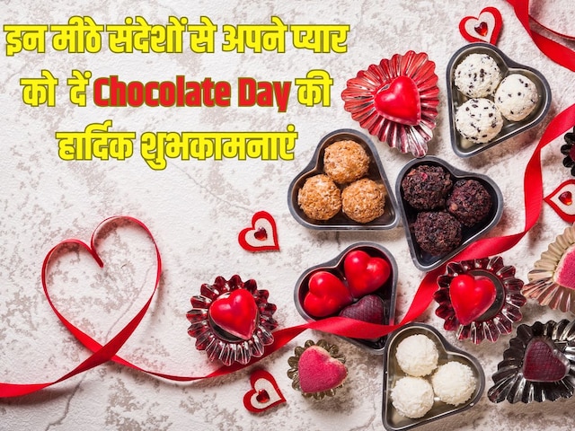 Send these sweet, lovely messages to your partner, congratulate Chocolate Day like this Send these sweet, lovely messages to your partner, congratulate Chocolate Day like this