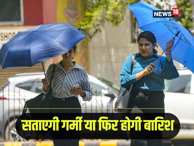 फिर से लौट कर आ रही है बारिश? कश्मीर से यूपी तक गिरेगा पारा, IMD का अपडेट