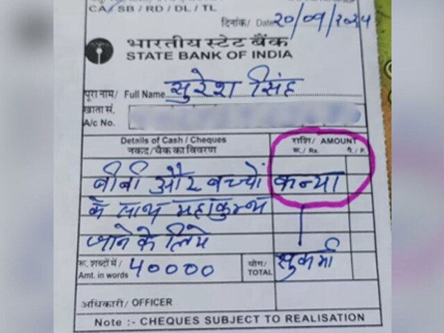 SBI की जमा पर्ची हुई वायरल, शख्स ने लिखा कुछ ऐसा, बर्दाश्त नहीं कर सका मैनेजर! SBI की जमा पर्ची हुई वायरल, शख्स ने लिखा कुछ ऐसा, बर्दाश्त नहीं कर सका मैनेजर!