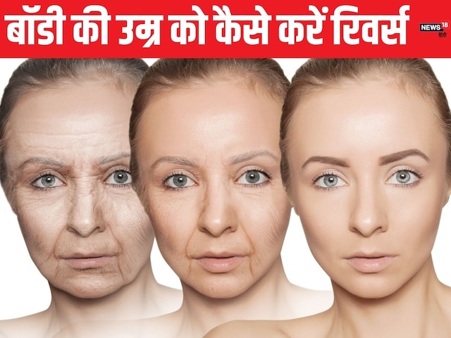 अगर उम्र से पहले लग गई हैं बीमारियां तो सतर्क हो जाएं, रूटीन बदलकर उम्र घटाएं अगर उम्र से पहले लग गई हैं बीमारियां तो सतर्क हो जाएं, रूटीन बदलकर उम्र घटाएं
