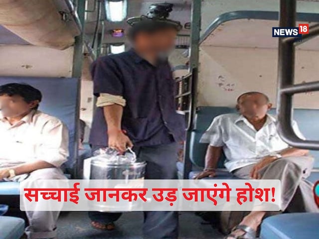 ट्रेन में चाय बेचने चढ़ा शख्स, चुपके से घुसा बाथरूम के अंदर, करने लगा ऐसा काम! ट्रेन में चाय बेचने चढ़ा शख्स, चुपके से घुसा बाथरूम के अंदर, करने लगा ऐसा काम!