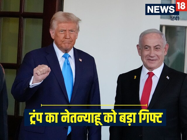 Trump played friendship, made such an arrangement that Netanyahu will be happy