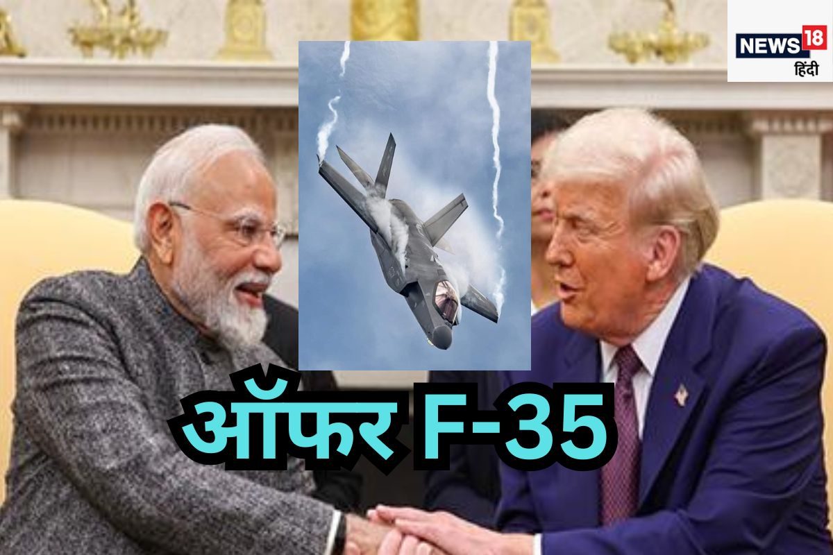 F-35 का मिला भारत को ऑफर ट्रंप ने किया ऐलान Su-57 और F-35 की रेस हुई तेज