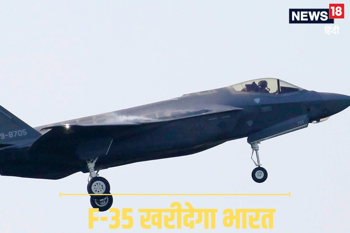 अमेरिका से F-35 फाइटर जेट खरीदेगा भारत! क्या हैं शर्तें कहां फंसा है पेच