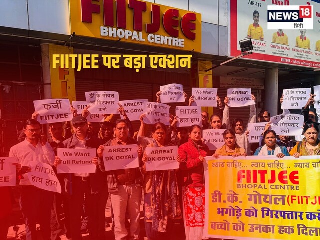 FIITJEE कोचिंग सेंटर होगी कुर्क, फिर करेंगे नीलाम, स्टूडेंस के फंसे करोड़ों