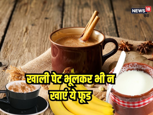 Do not eat these 5 foods even after forgetting on an empty stomach, gas-acidity will make stomach bad Do not eat these 5 foods even after forgetting on an empty stomach, gas-acidity will make stomach bad