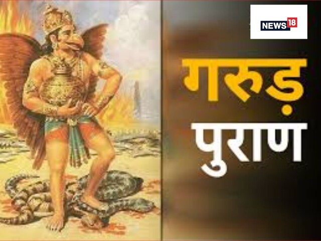 गरुड़ पुराण के अनुसार मृत्यु के बाद आत्मा को यमदूत 24 घंटे के लिए ले जाते हैं