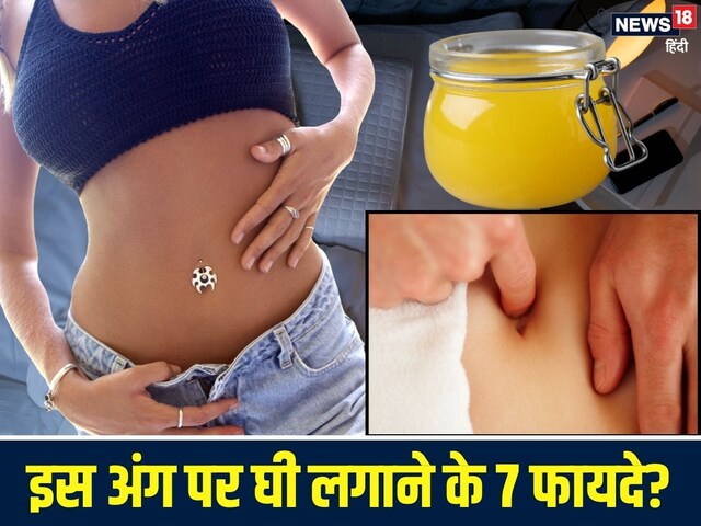 रात में सोने से पहले इस अंग पर लगाएं ये चिकनी चीज, सरसों तेल से ज्यादा कारगर!