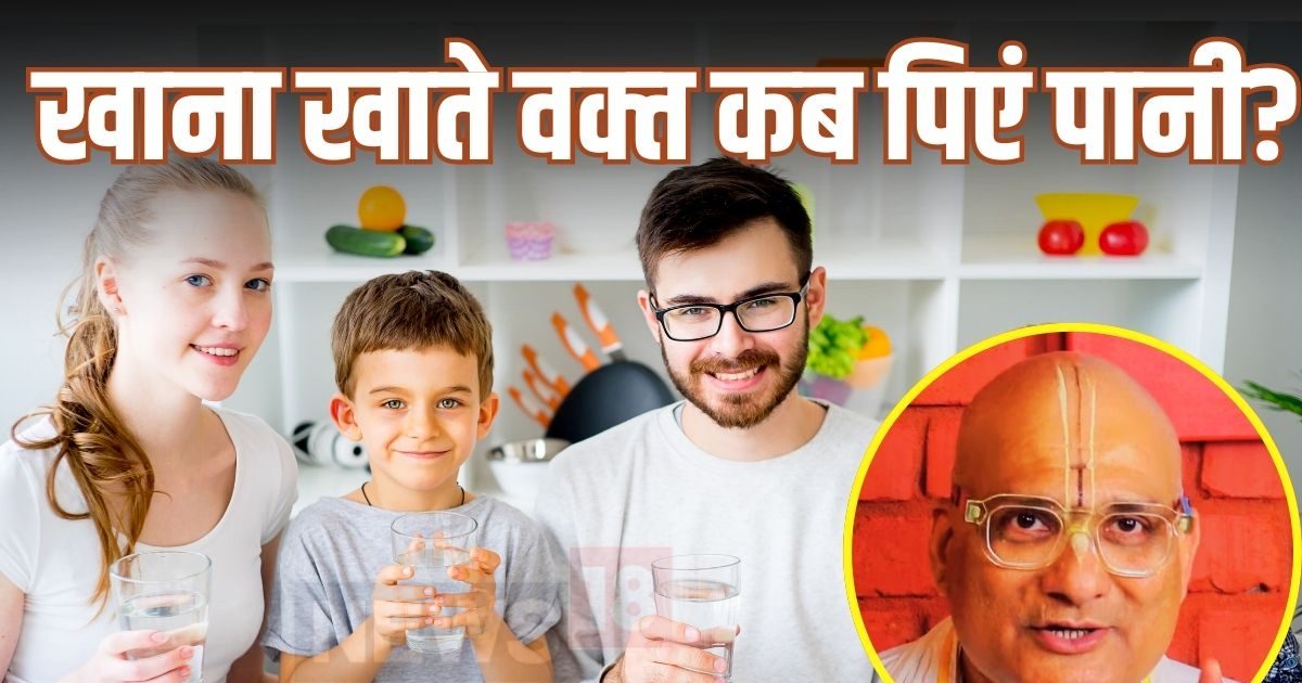 पानी कब और क‍ितना प‍िएं? खाना खाने से पहले या बाद में… आयुर्वेदाचार्य से जानें क्‍या कहता है शास्‍त्र