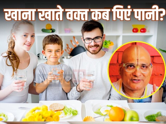 पानी कब और क‍ितना प‍िएं? खाना खाने से पहले या बाद में… आयुर्वेदाचार्य से जानें क्‍या कहता है शास्‍त्र