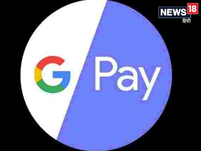 Google Pay ला रहा ऐसा जोरदार AI फीचर, ल‍िखकर नहीं, अब  बोलने से ही हो जाएगा UPI पेमेंट