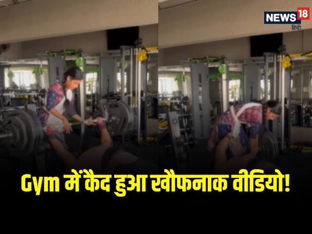 बीवी के साथ जिम आया शख्स, खाली देख कर बैठा ऐसी बेवकूफी, चिल्लाने लगी पत्नी बीवी के साथ जिम आया शख्स, खाली देख कर बैठा ऐसी बेवकूफी, चिल्लाने लगी पत्नी