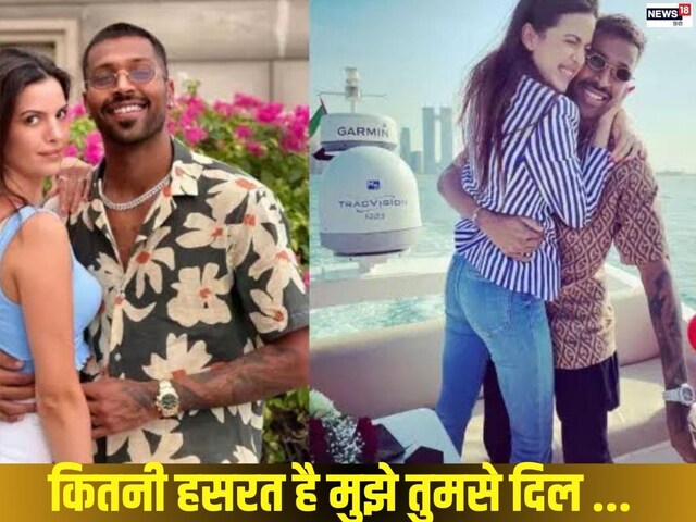 हार्दिक के लिए अब भी धड़कता है नताशा का दिल ,वेलंटाइन डे पर लिखा इमोशनल मैसेज