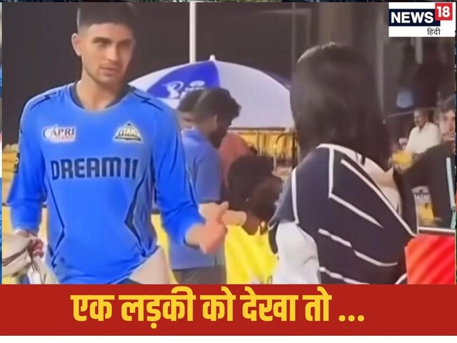 VIDEO: किस लड़की को सपने दिखाकर दुबई रवाना हुए शुभमन गिल