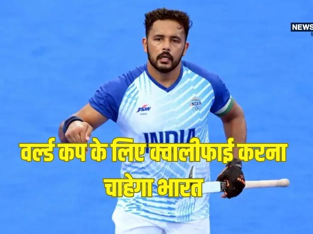 Will India be able to qualify for WC? What did the captain say before FIH League