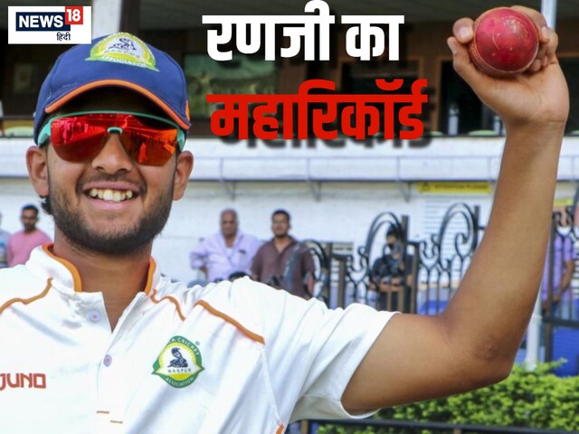 22 साल के गेंदबाज ने बनाया महारिकॉर्ड… बिहारी छोरे को छोड़ दिया पीछे 22 साल के गेंदबाज ने बनाया महारिकॉर्ड… बिहारी छोरे को छोड़ दिया पीछे
