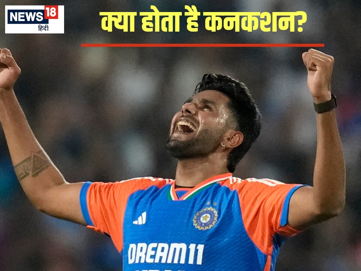 what is concussion substitute rule, concussion substitute rule in cricket, ind vs eng, shivam dube, harshit rana, india vs England t20, how work concussion substitute rule, भारत बनाम इंग्लैंड, Hardik pandya, शिवम दुबे, हर्षित राणा, concussion substitute rule harshit rana,कनकशन सब्स्टीट्यूट नियम क्या है, क्रकेट में कनकशन सब्स्टीट्यूट नियम