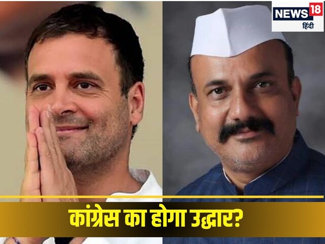 महाराष्‍ट्र कांग्रेस में जान फूंक सकेंगे राहुल गांधी के नए सेनापति?