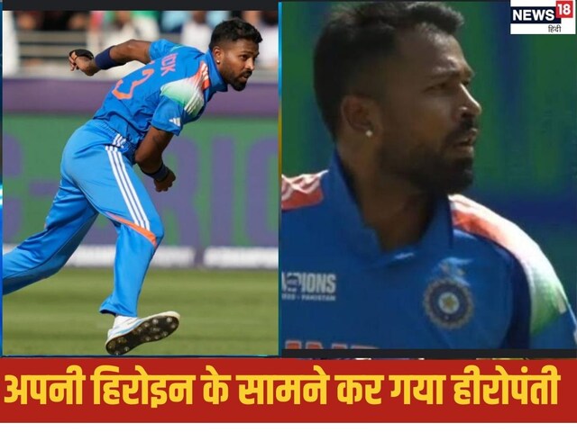 IND VS PAK: दुबई की दरारों पर दबंगई वाली गेंदबाजी, हिरोइन सामने हो तो हीरोपंती