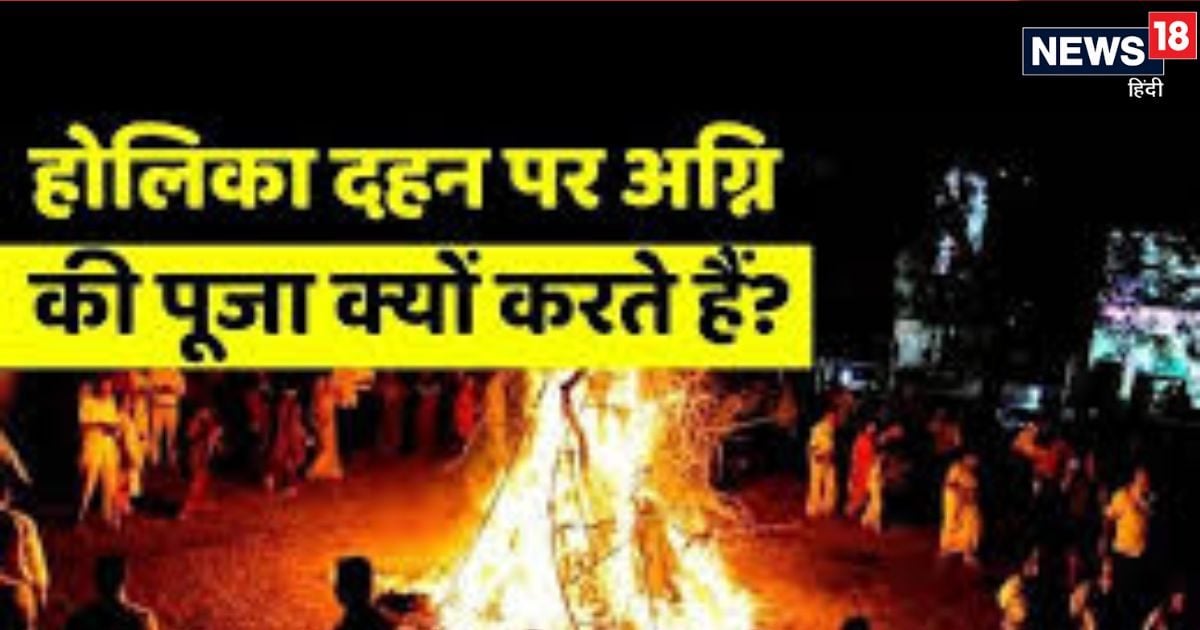 किसलिए करते हैं बुराई की प्रतीक हुलका का पूजन? जानें होली का ऐतिहासिक महत्व