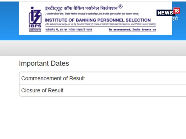 आईबीपीएस पीओ मुख्य परीक्षा स्कोर कार्ड जारी, इस दिन होगा इंटरव्यू