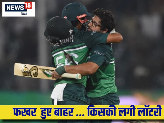 कौन है वो बल्लेबाज... जिसने चैंपियंस ट्रॉफी में फखर जमां को किया रिप्लेस