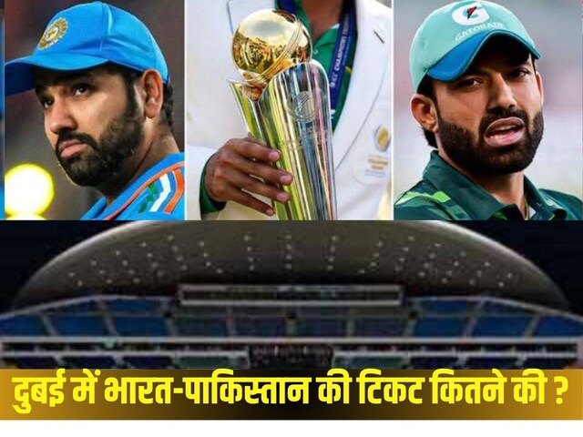 भारत-पाकिस्तान मैच देखने के लिए करने होंगे हजारों खर्च,ICC ने किया ऐलान