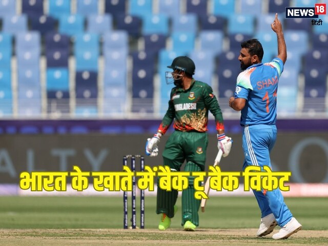 IND vs BAN: 2 ओवर में 2 विकेट, टीम इंडिया के गेंदबाजों ने दिलाई शानदार शुरुआत