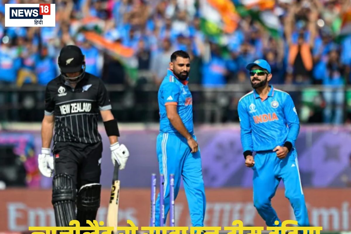 3 कारण... जिसकी वजह से न्यूजीलैंड चैंपियंस ट्रॉफी में भारत को दे सकता है मात