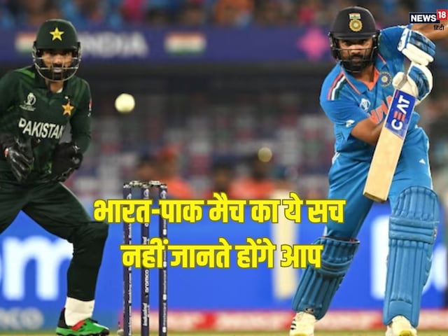 IND vs PAK: भारत-पाकिस्तान मुकाबले का वह सच, जिससे फैंस होंगे निराश, आंकड़े देख माथा पकड़ लेंगे