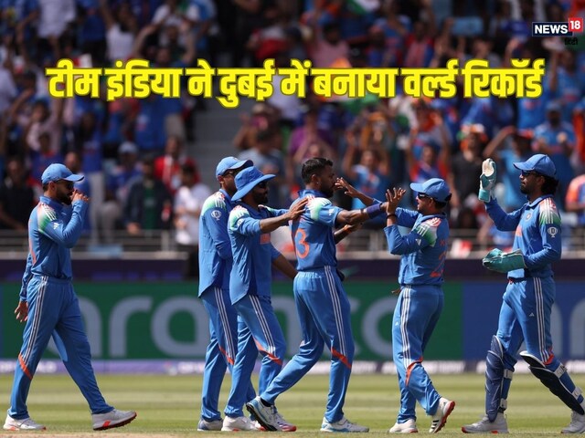 भारत ने दुबई में रचा इतिहास, पाकिस्तान को हराकर बना डाला वर्ल्ड रिकॉर्ड
