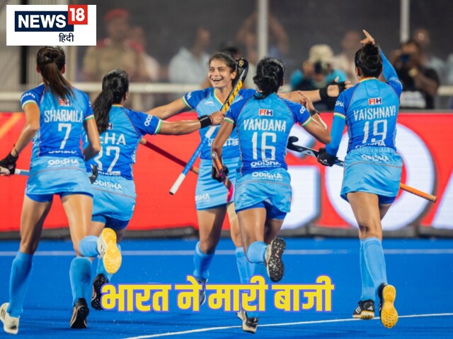 Women's Pro League Hockey: India's strong start, defeated England in the first match Women's Pro League Hockey: India's strong start, defeated England in the first match