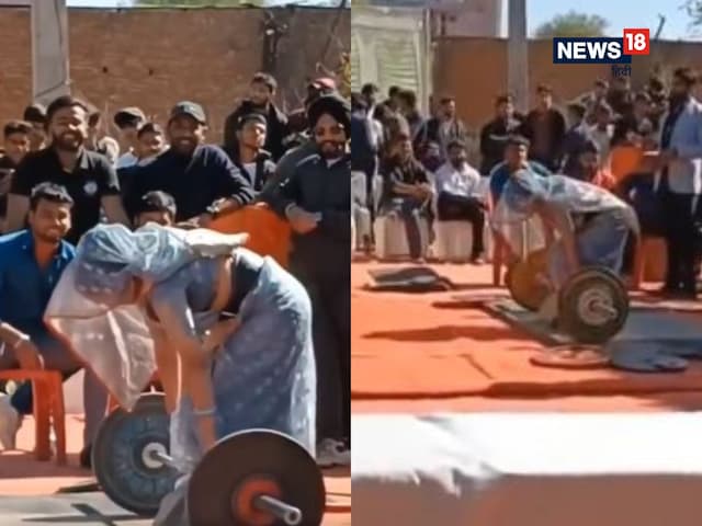 साड़ी पहनी महिला ने काढ़ा घूंघट, फिर भारी वजन उठाकर किया डेडलिफ्ट! साड़ी पहनी महिला ने काढ़ा घूंघट, फिर भारी वजन उठाकर किया डेडलिफ्ट!
