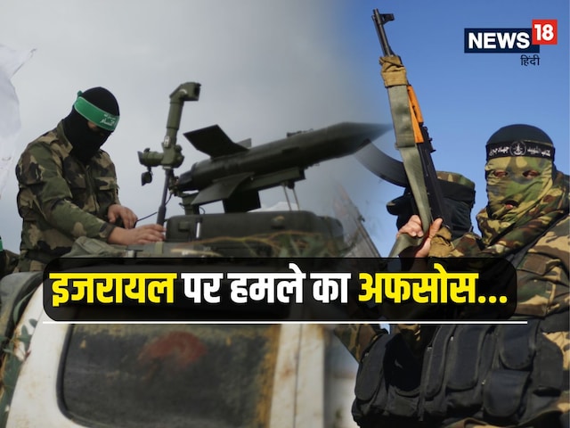 तबाही का अंदाजा होता तो... 7 अक्टूबर अटैक पर क्यों हमास को अफसोस, US भड़का