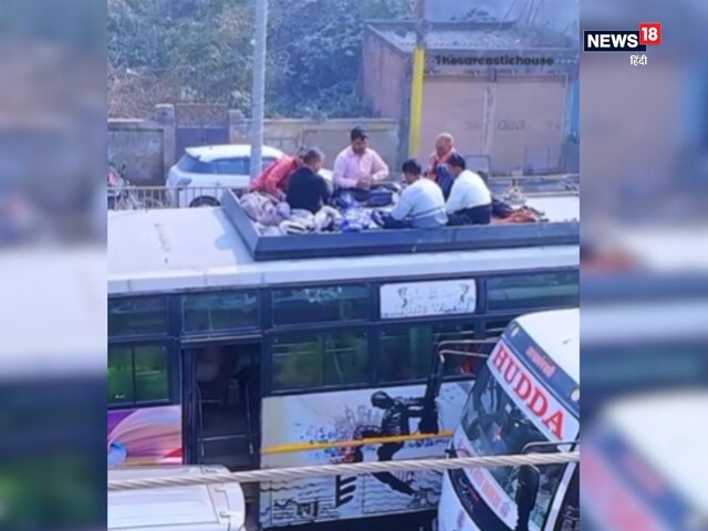 महाकुंभ के जाम में 'मज़े' ले रहे लोग, बस की छत पर बिछाई चादर, खेलने लगे पत्ते! महाकुंभ के जाम में 'मज़े' ले रहे लोग, बस की छत पर बिछाई चादर, खेलने लगे पत्ते!