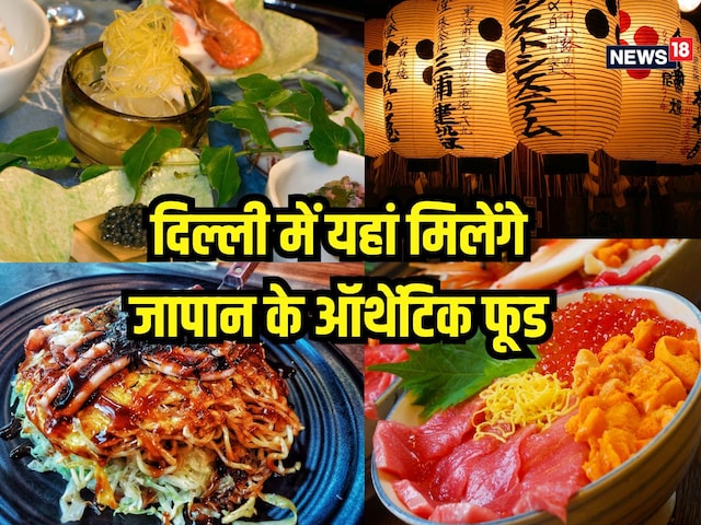 Japan's food is food in Delhi, take note of these 5 places, mind will be happy Japan's food is food in Delhi, take note of these 5 places, mind will be happy