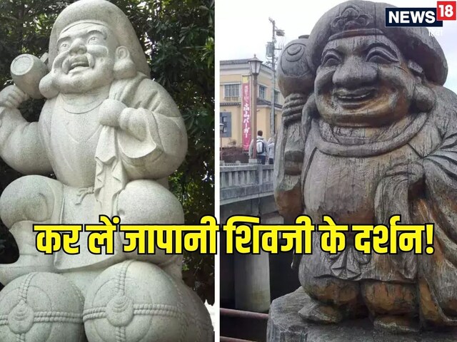 जापान में भी होती है शिवजी की पूजा, ऐसे दिखते हैं महाशंकर, बेहद मुश्किल है नाम