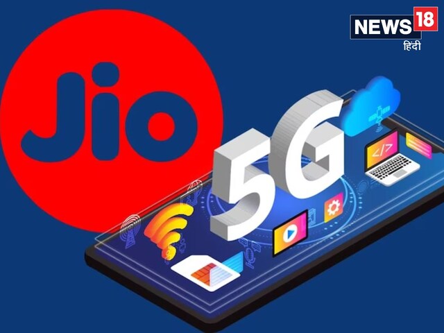 हेवी इंटरनेट यूजर्स के ल‍िए Jio दे रहा 200 रुपये से कम में अनलिमिटेड 5G डेटा