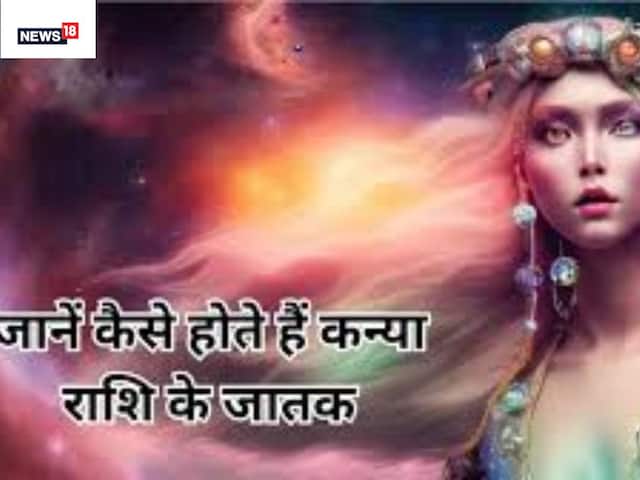 कन्या राशि के गुण और नक्षत्र: जानें अपने व्यक्तित्व और भाग्यशाली तत्व कन्या राशि के गुण और नक्षत्र: जानें अपने व्यक्तित्व और भाग्यशाली तत्व