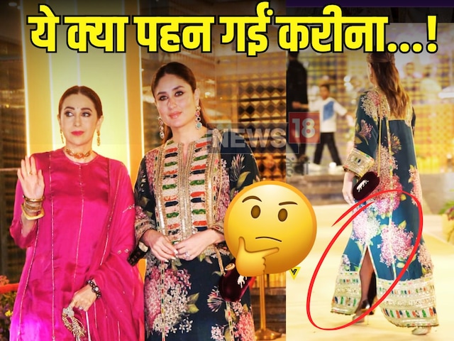 Seeing Kareena Kapoor's fashion, where did the heart of Hila fans forget?