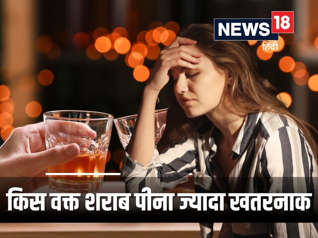 शराब पीने का क्या है बेस्ट टाइम? किस वक्त पीने से लिवर डैमेज होने का खतरा, डाइटिशियन से जानें