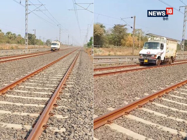 पटरी पर सरपट दौड़ती दिखी लॉरी, देखकर लोग हुए हैरान!