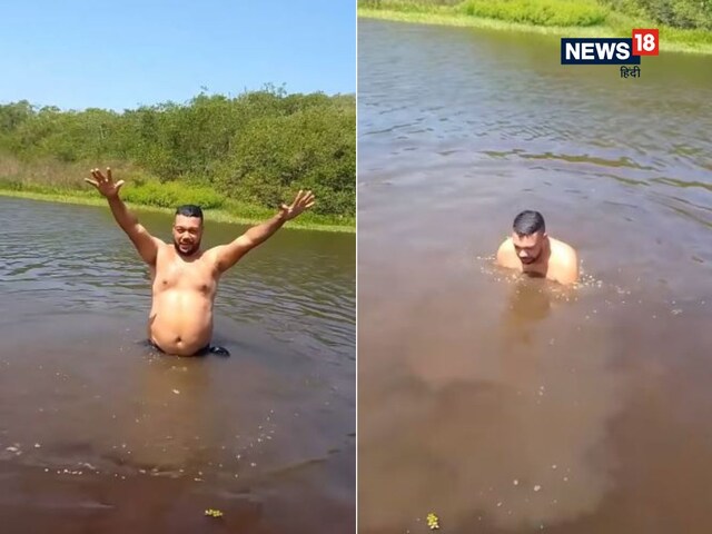 नदी में नहाते हुए रील बना रहा था शख्स, अचानक पैर के पास हुई हलचल!