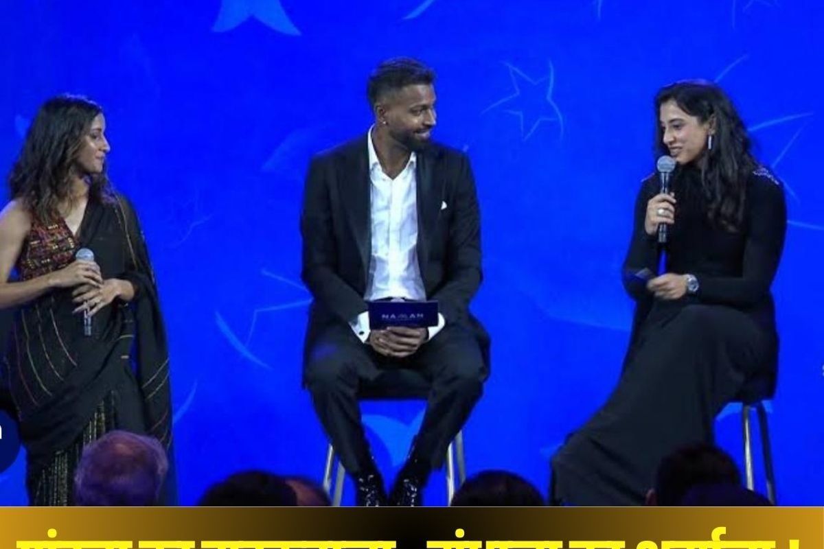 मंधाना के बोल्ड जवाब से हिल गए हार्दिक पांड्या, स्मृति किसके लिए सुनती है गाने