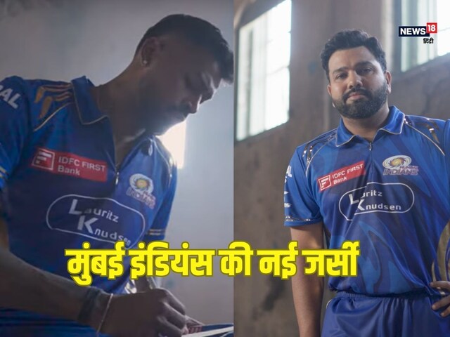 मुंबई इंडिंयस की नई जर्सी का पहला लुक आया सामने, हार्दिक ने दिया खास मैसेज