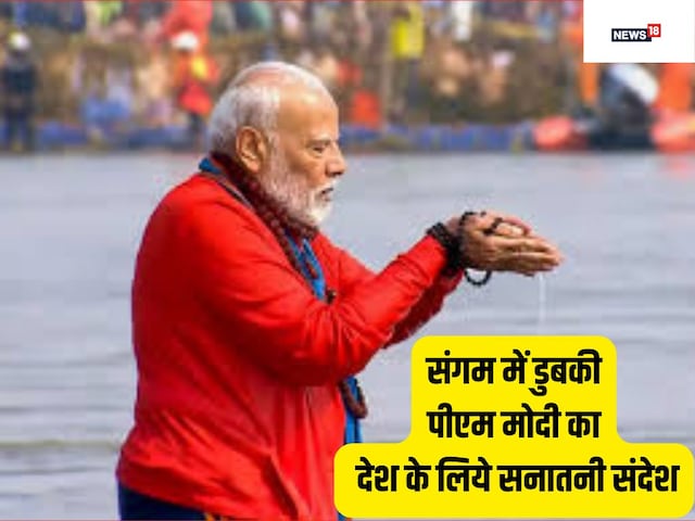 प्रधानमंत्री नरेंद्र मोदी ने प्रयागराज में महाकुंभ में संगम स्नान किया