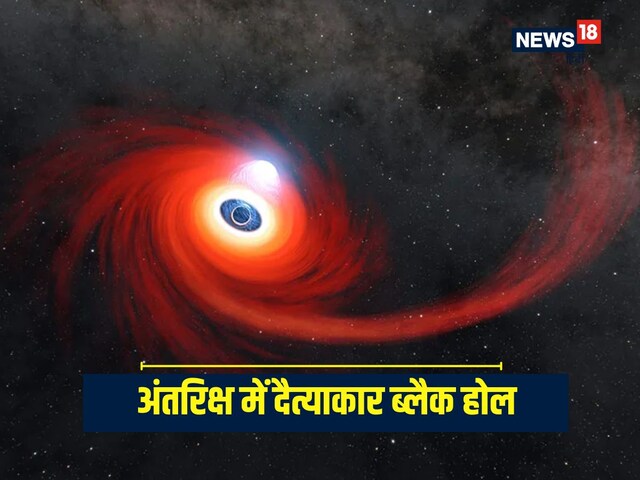 अंतरिक्ष में मिला दैत्याकार ब्लैक होल, समा सकते हैं 1 अरब सूरज, NASA का अलर्ट